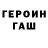 Героин VHQ Infinity ArcAngel